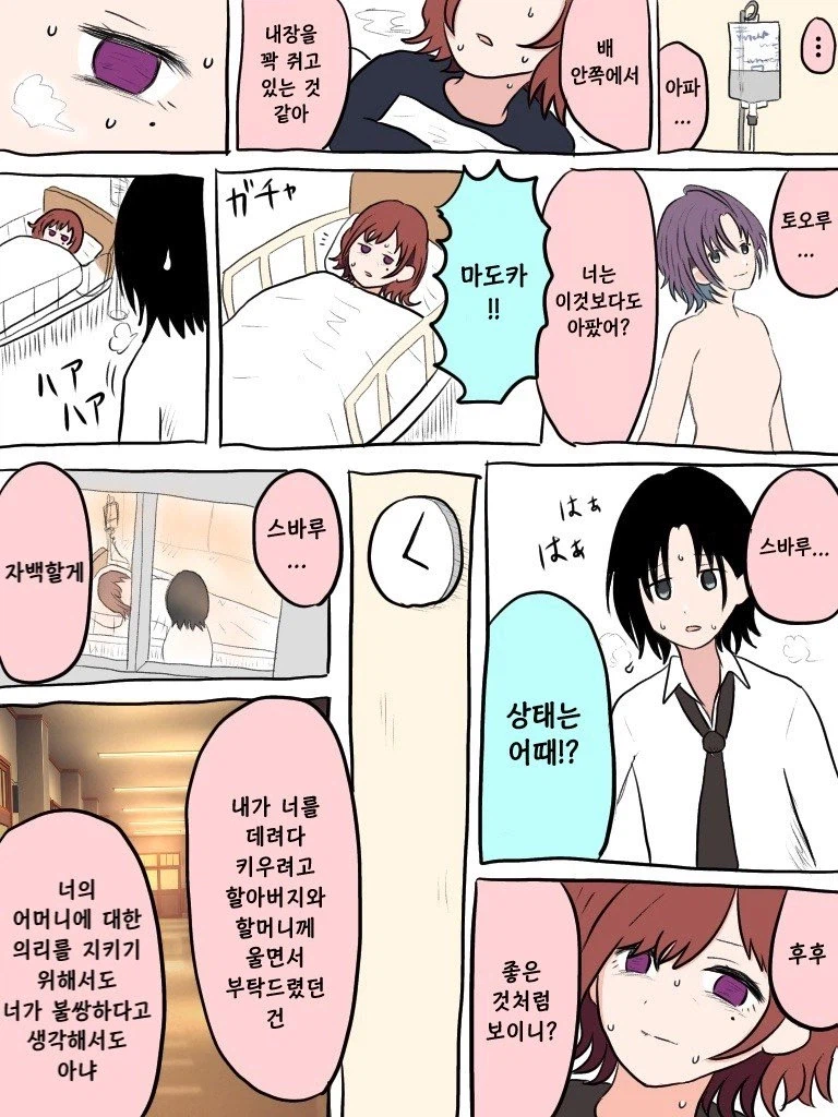 @) 마도카와 스바루 이야기 .manwha_26.webp