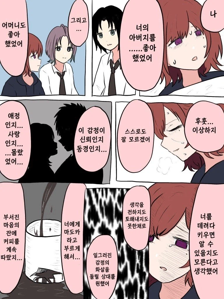 @) 마도카와 스바루 이야기 .manwha_27.webp