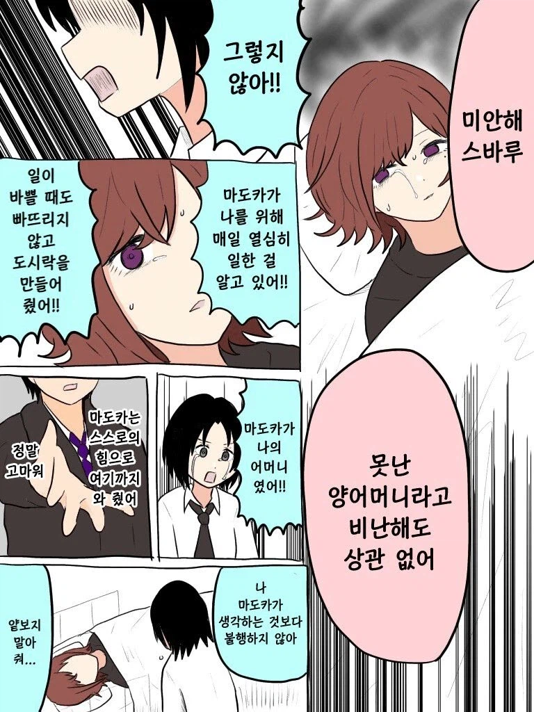 @) 마도카와 스바루 이야기 .manwha_28.webp