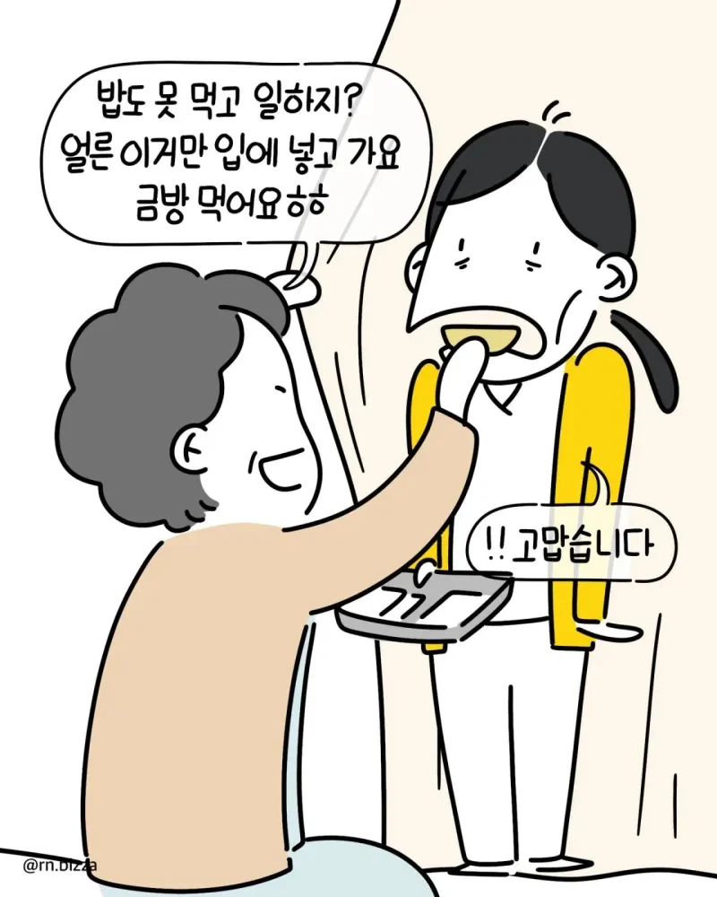 배고픈 간호사가 병실에 들어간후 배불러진 이유 .manwha_3.webp