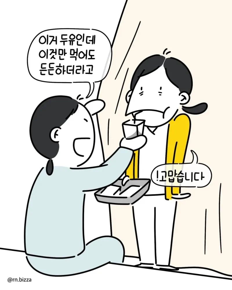 배고픈 간호사가 병실에 들어간후 배불러진 이유 .manwha_5.webp