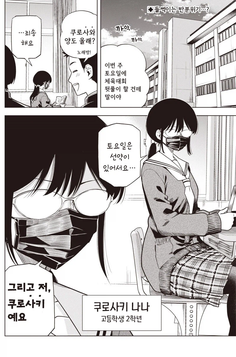 무뚝뚝하고 존재감없는 마스크녀가 사실 오타쿠인 만화_2.webp