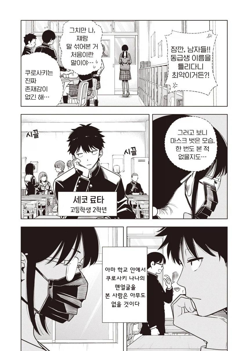 무뚝뚝하고 존재감없는 마스크녀가 사실 오타쿠인 만화_3.webp