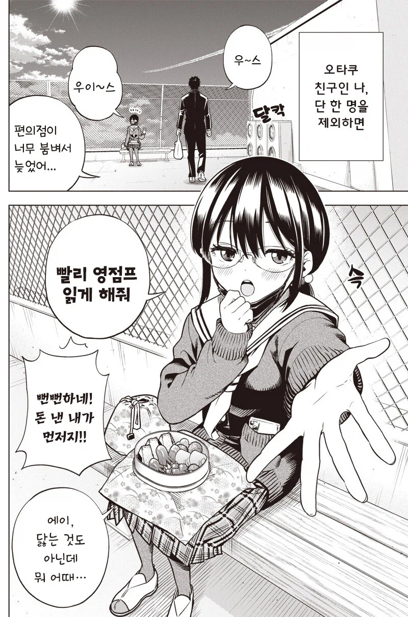 무뚝뚝하고 존재감없는 마스크녀가 사실 오타쿠인 만화_4.webp