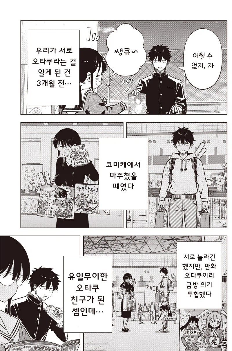 무뚝뚝하고 존재감없는 마스크녀가 사실 오타쿠인 만화_5.webp