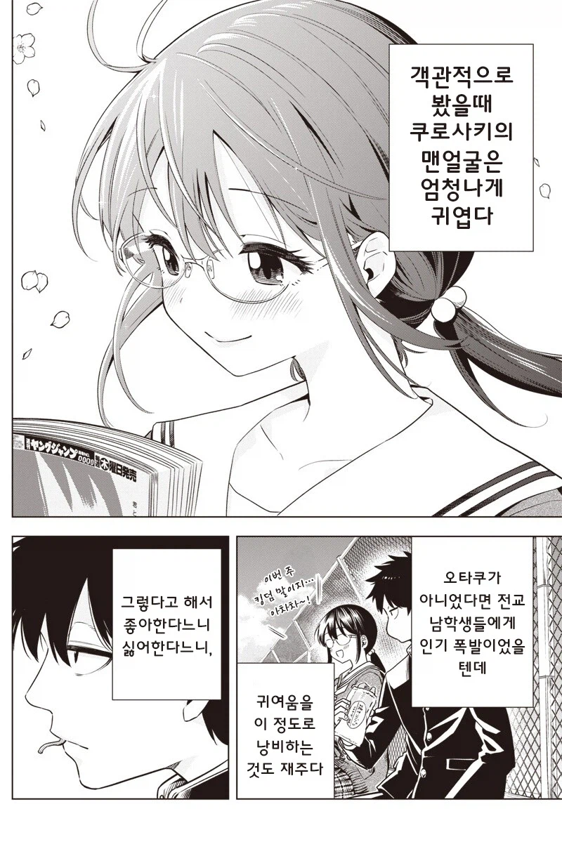 무뚝뚝하고 존재감없는 마스크녀가 사실 오타쿠인 만화_6.webp