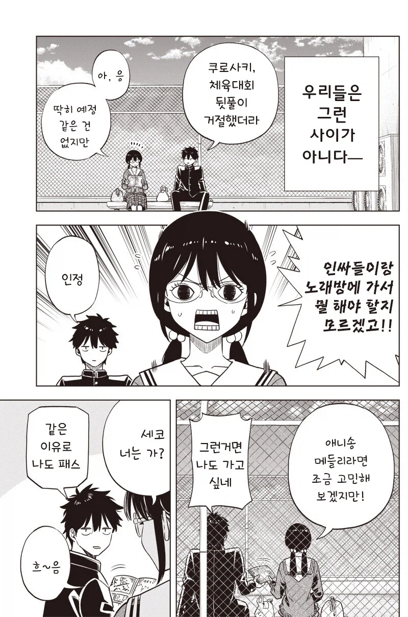 무뚝뚝하고 존재감없는 마스크녀가 사실 오타쿠인 만화_7.webp