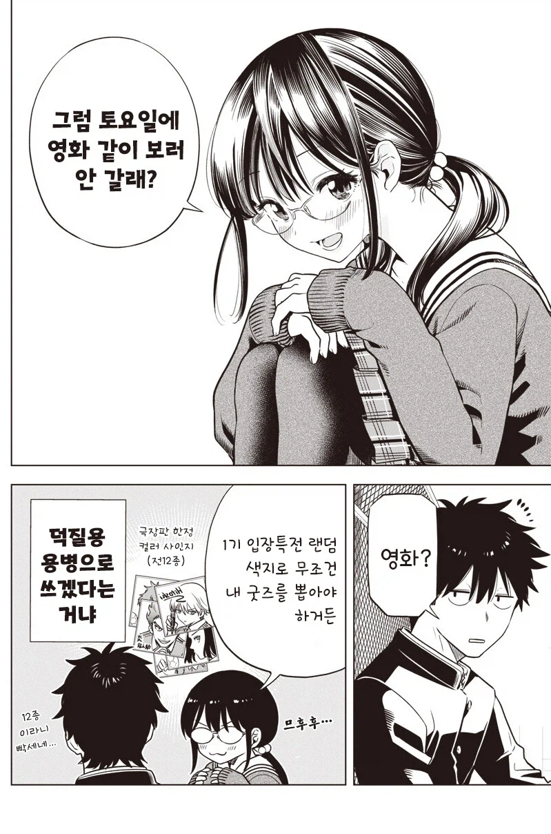 무뚝뚝하고 존재감없는 마스크녀가 사실 오타쿠인 만화_8.webp