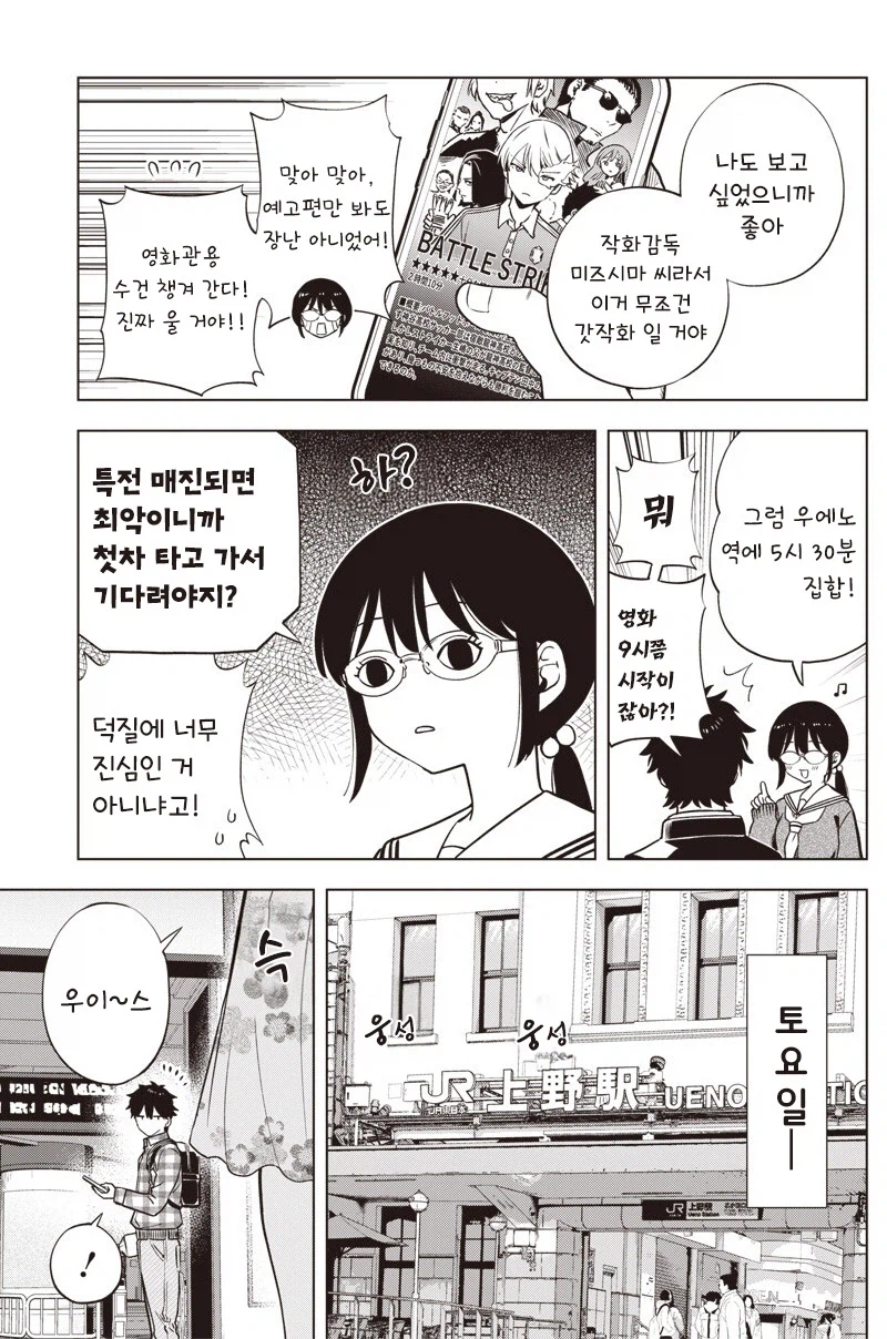 무뚝뚝하고 존재감없는 마스크녀가 사실 오타쿠인 만화_9.webp