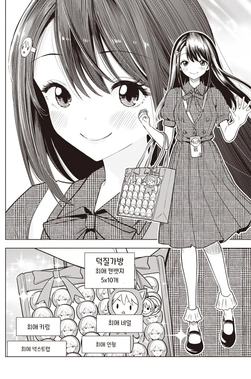 무뚝뚝하고 존재감없는 마스크녀가 사실 오타쿠인 만화_10.webp