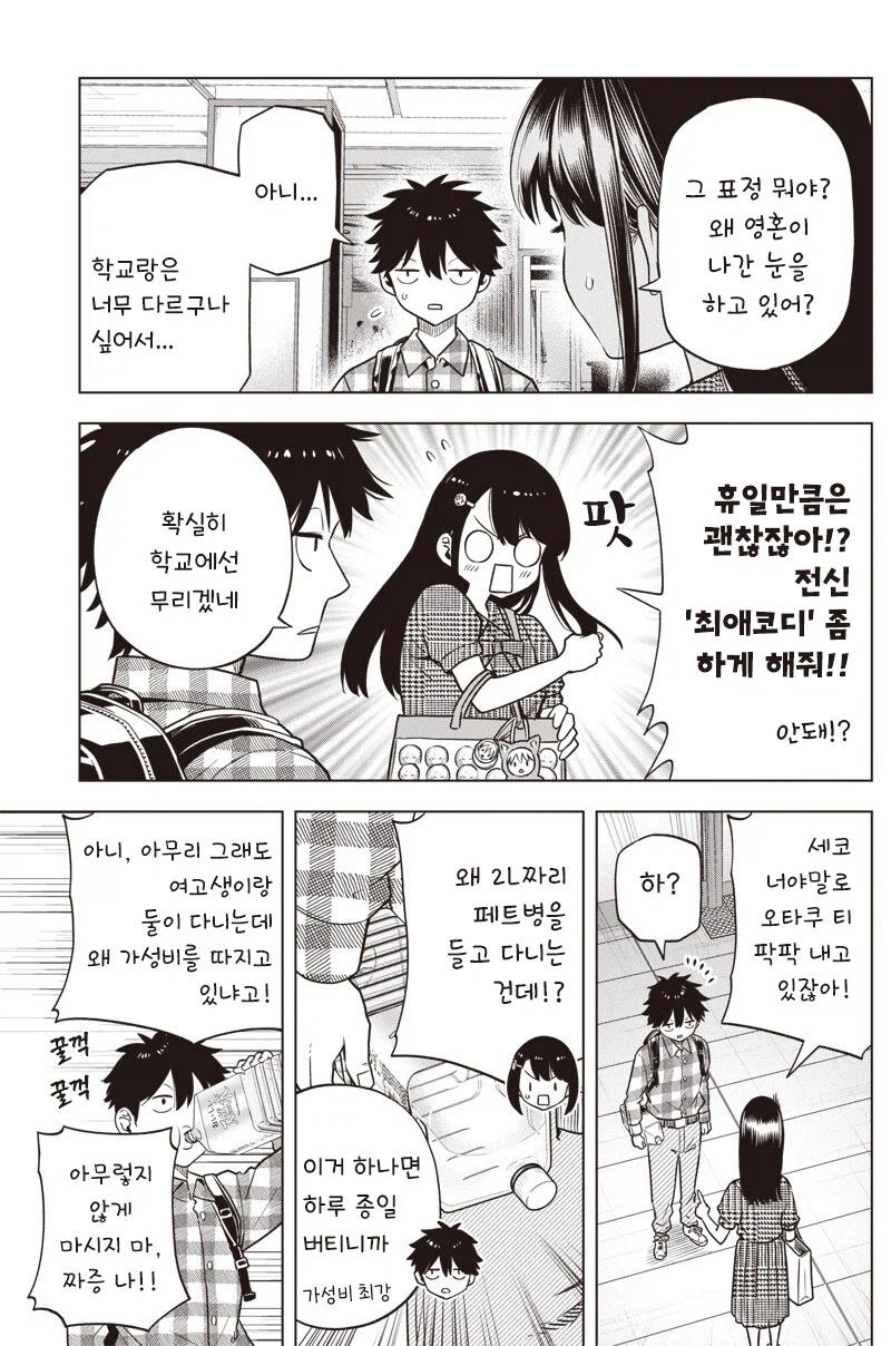 무뚝뚝하고 존재감없는 마스크녀가 사실 오타쿠인 만화_11.webp