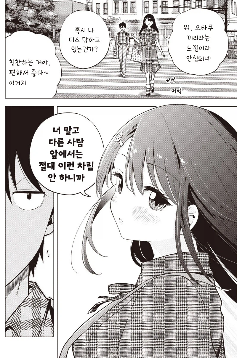 무뚝뚝하고 존재감없는 마스크녀가 사실 오타쿠인 만화_12.webp