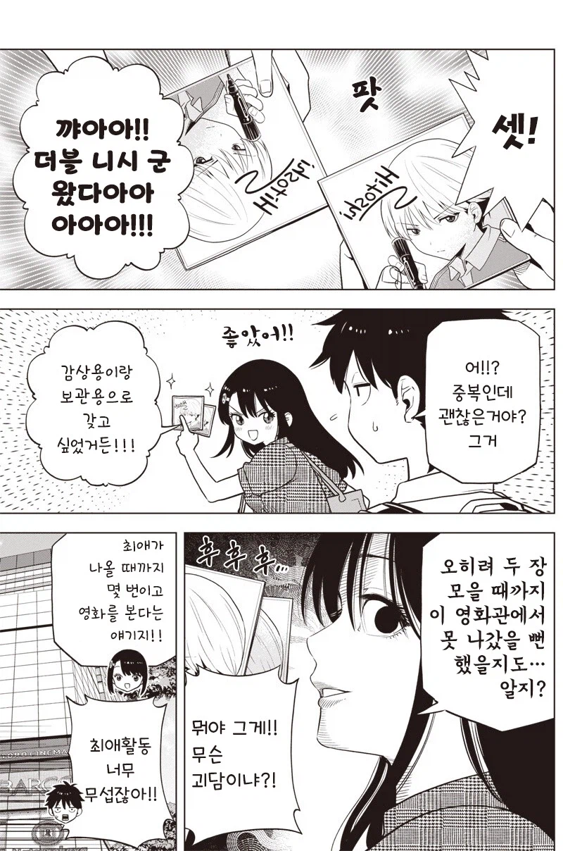 무뚝뚝하고 존재감없는 마스크녀가 사실 오타쿠인 만화_15.webp