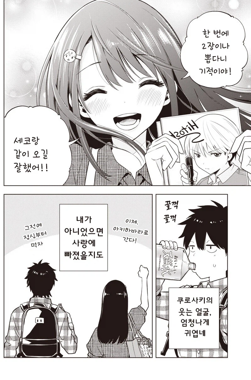 무뚝뚝하고 존재감없는 마스크녀가 사실 오타쿠인 만화_16.webp