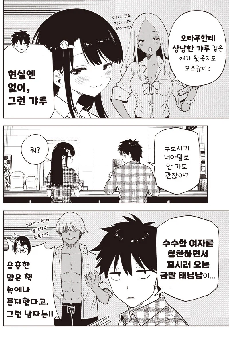 무뚝뚝하고 존재감없는 마스크녀가 사실 오타쿠인 만화_18.webp