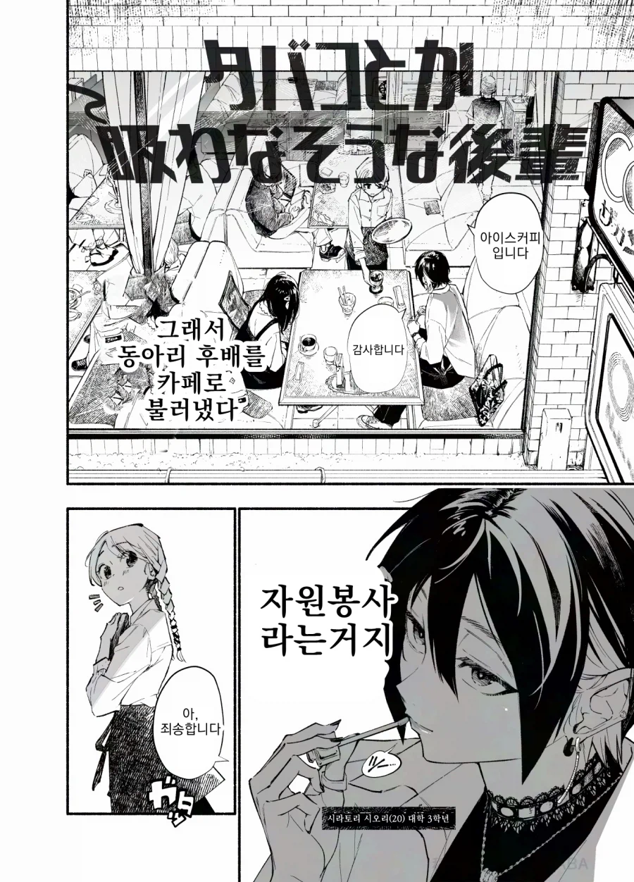 인싸가 아싸랑 친해지며 구원해준다는 선민의식을 가진 레즈 만화_2.webp