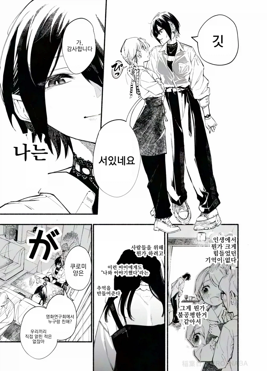 인싸가 아싸랑 친해지며 구원해준다는 선민의식을 가진 레즈 만화_3.webp