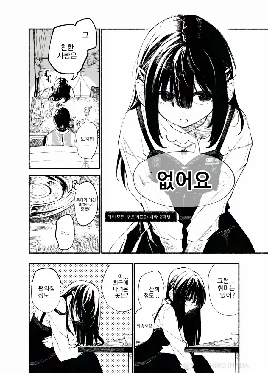 인싸가 아싸랑 친해지며 구원해준다는 선민의식을 가진 레즈 만화_4.webp