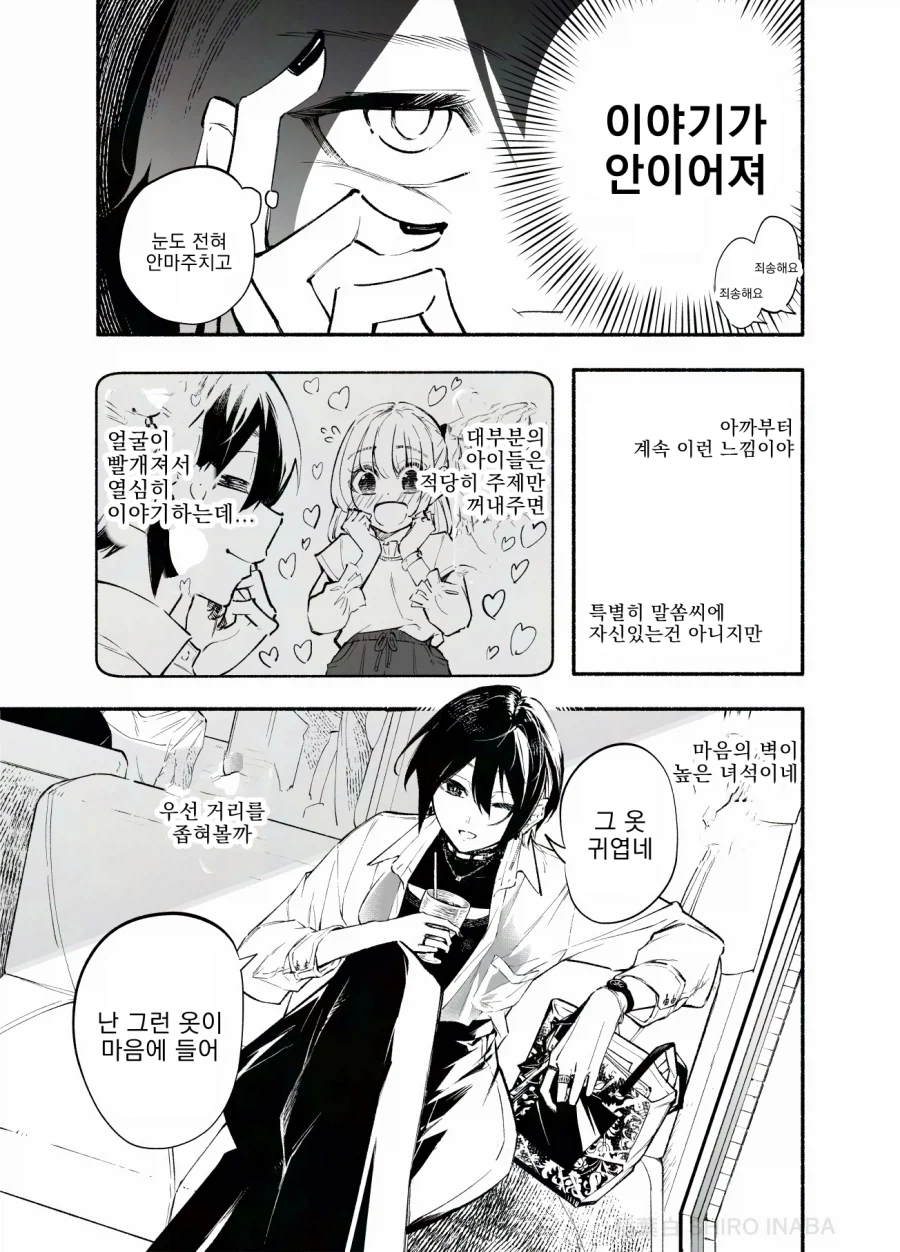 인싸가 아싸랑 친해지며 구원해준다는 선민의식을 가진 레즈 만화_5.webp