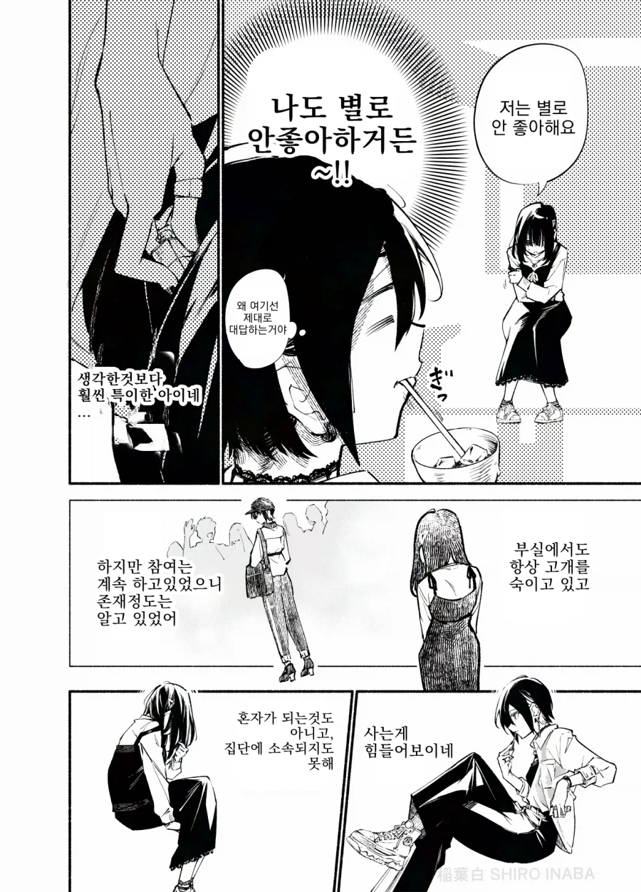 인싸가 아싸랑 친해지며 구원해준다는 선민의식을 가진 레즈 만화_6.webp