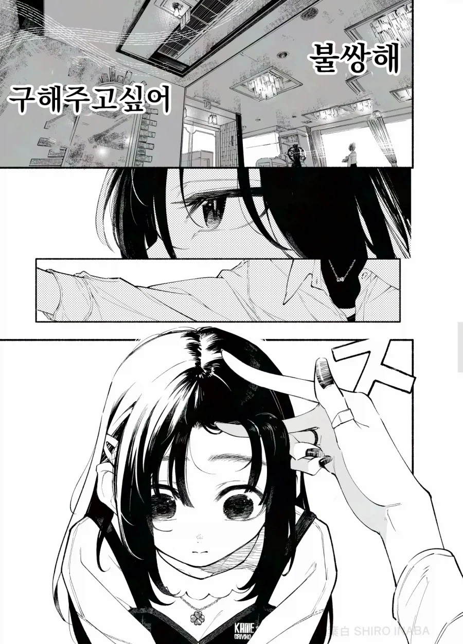 인싸가 아싸랑 친해지며 구원해준다는 선민의식을 가진 레즈 만화_7.webp