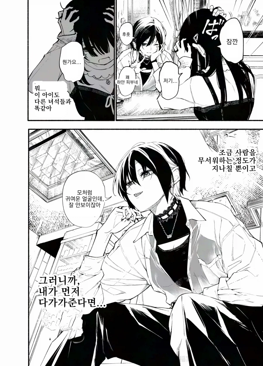 인싸가 아싸랑 친해지며 구원해준다는 선민의식을 가진 레즈 만화_8.webp