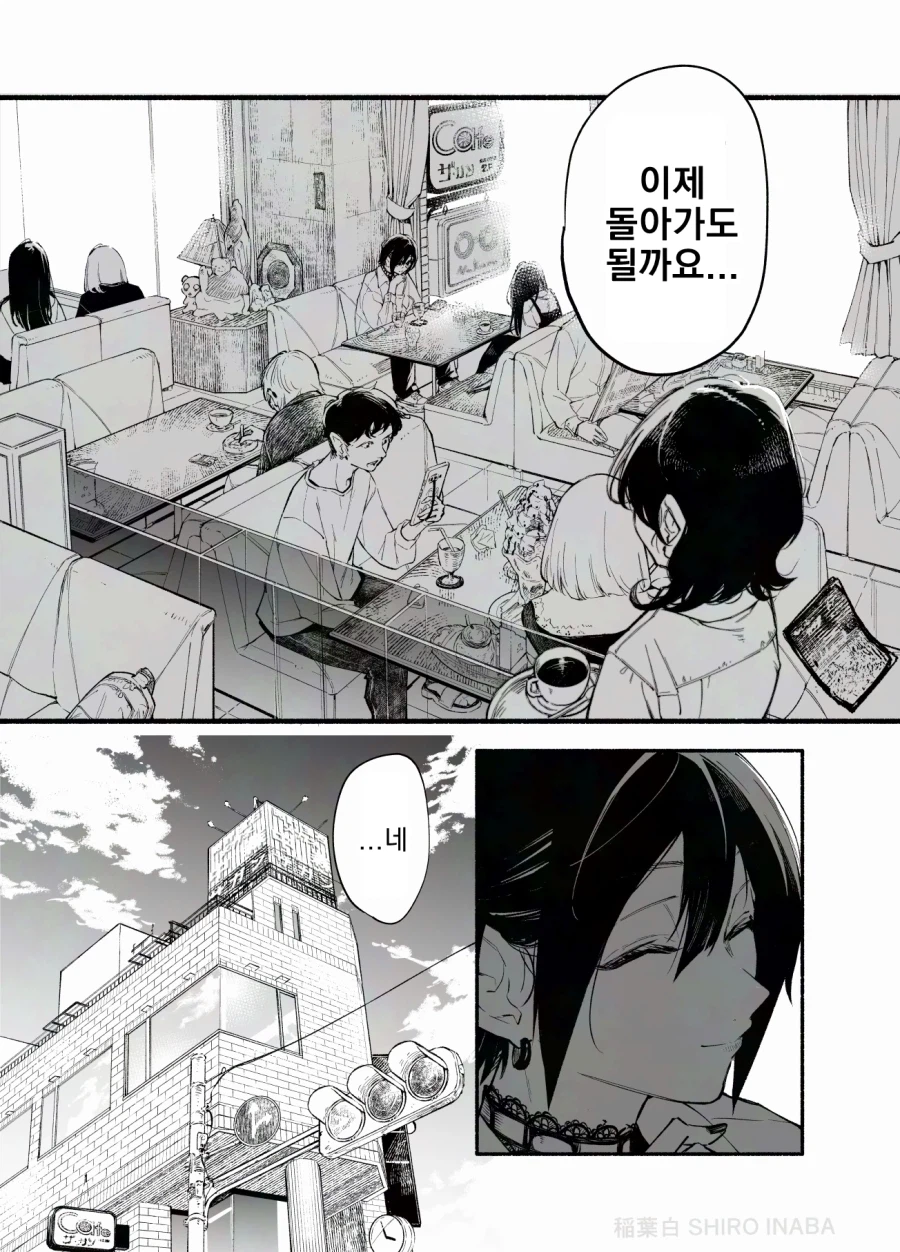 인싸가 아싸랑 친해지며 구원해준다는 선민의식을 가진 레즈 만화_9.webp