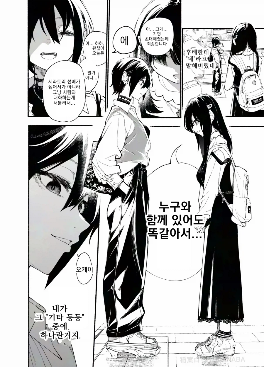 인싸가 아싸랑 친해지며 구원해준다는 선민의식을 가진 레즈 만화_10.webp