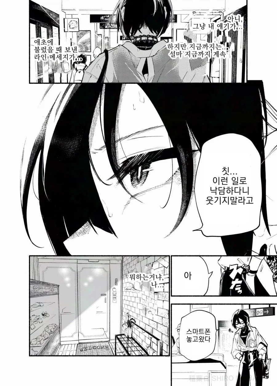 인싸가 아싸랑 친해지며 구원해준다는 선민의식을 가진 레즈 만화_12.webp