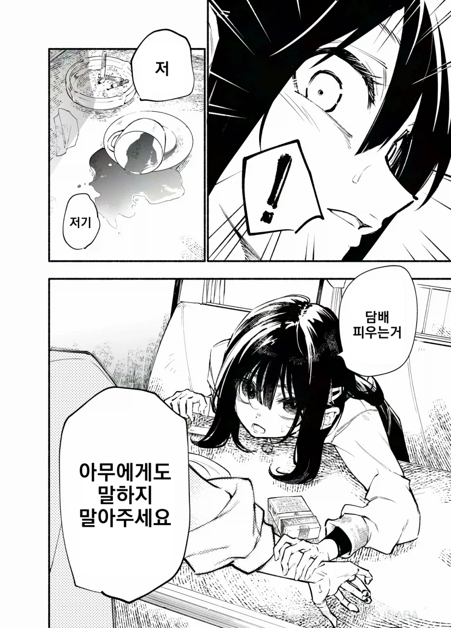 인싸가 아싸랑 친해지며 구원해준다는 선민의식을 가진 레즈 만화_18.webp