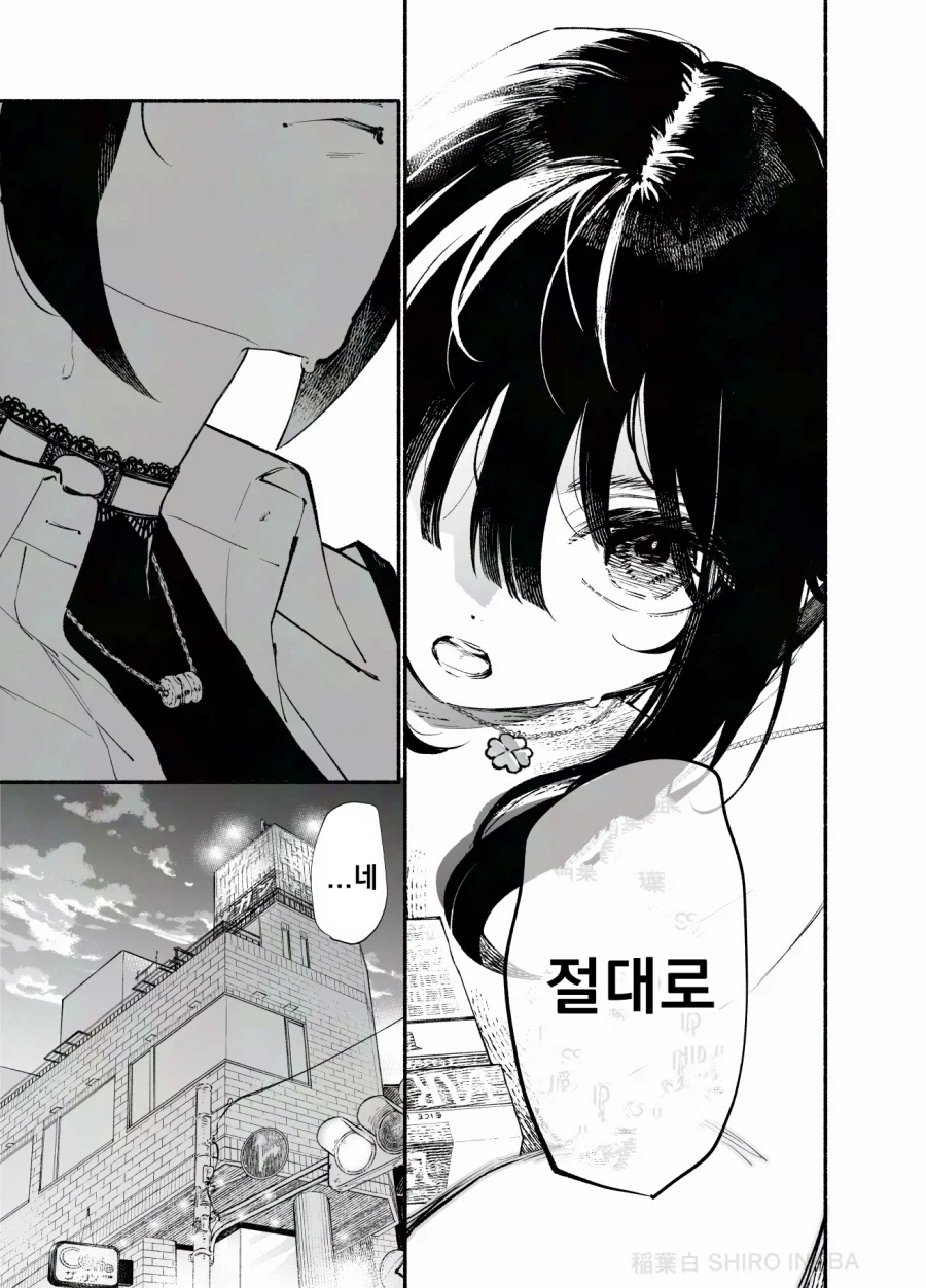 인싸가 아싸랑 친해지며 구원해준다는 선민의식을 가진 레즈 만화_19.webp