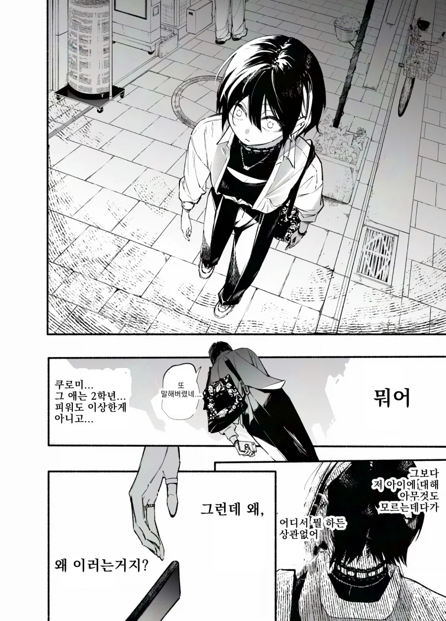 인싸가 아싸랑 친해지며 구원해준다는 선민의식을 가진 레즈 만화_20.webp