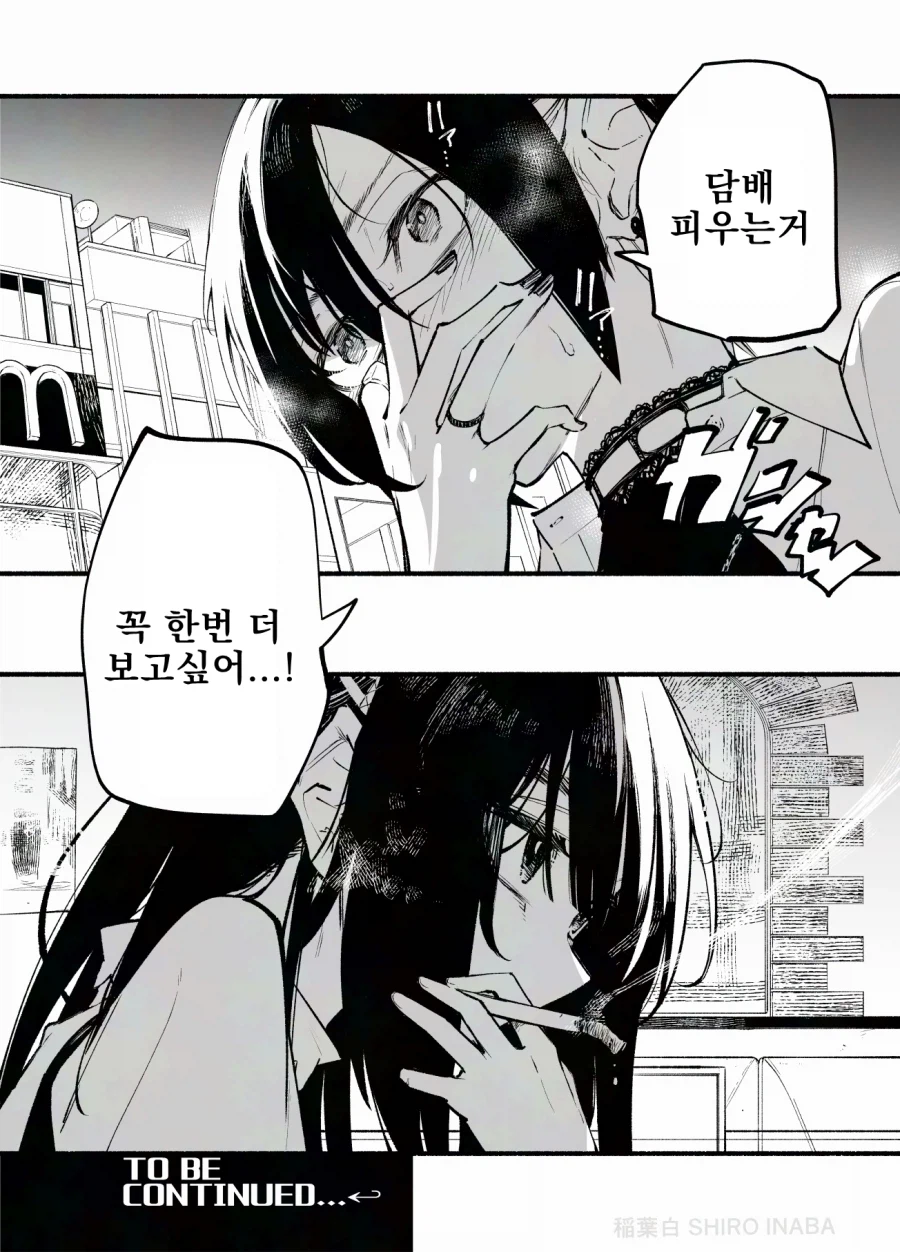 인싸가 아싸랑 친해지며 구원해준다는 선민의식을 가진 레즈 만화_21.webp