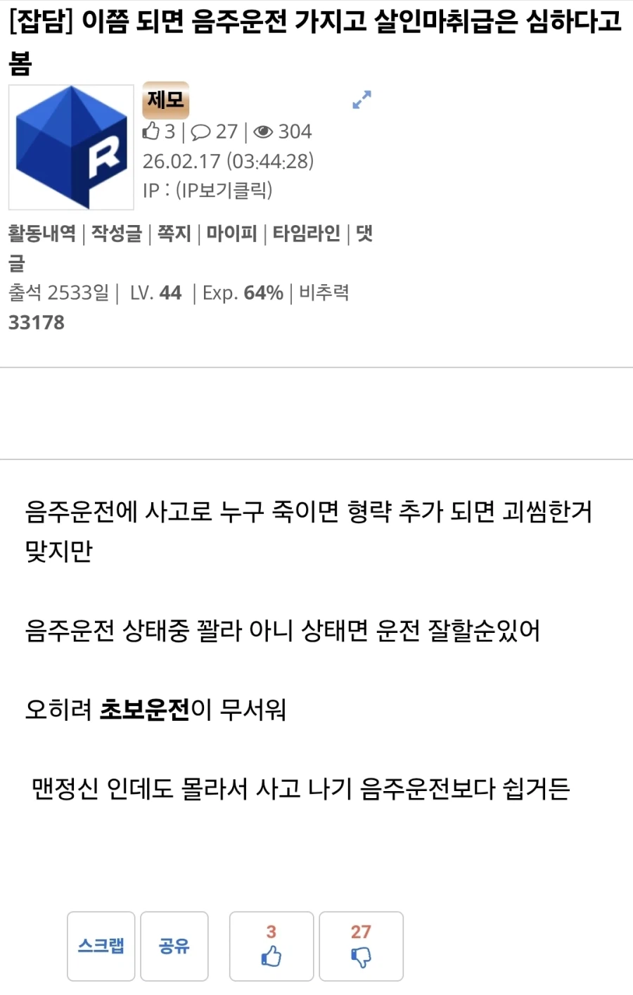 둘중에 더 나쁜것은? 초보운전 or 음주운전_1.webp