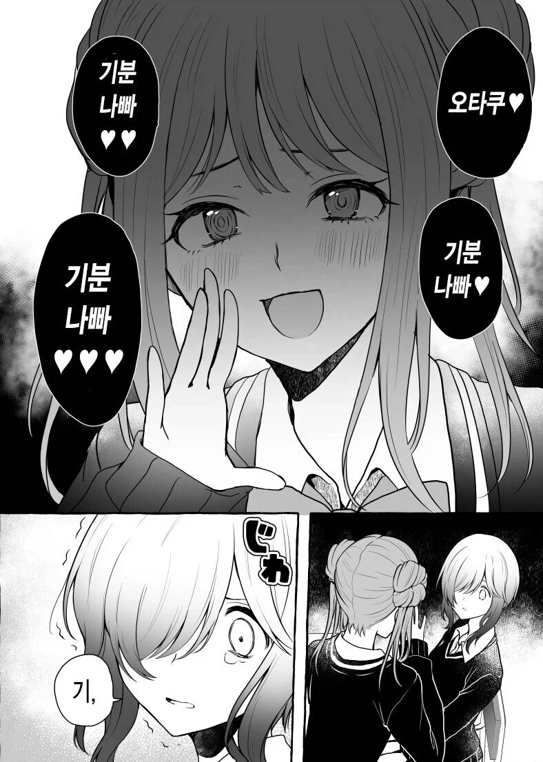 만화그리는 찐따 괴롭히는 일진녀.manhwa_2.webp