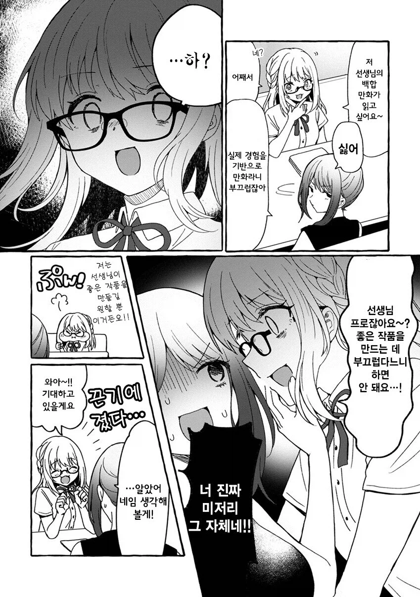 만화그리는 찐따 괴롭히는 일진녀.manhwa_19.webp