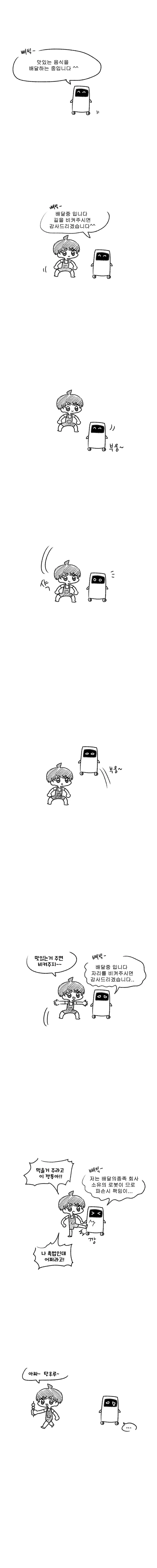 배달로봇을 괴롭히는 꼬마.manwha_1.webp