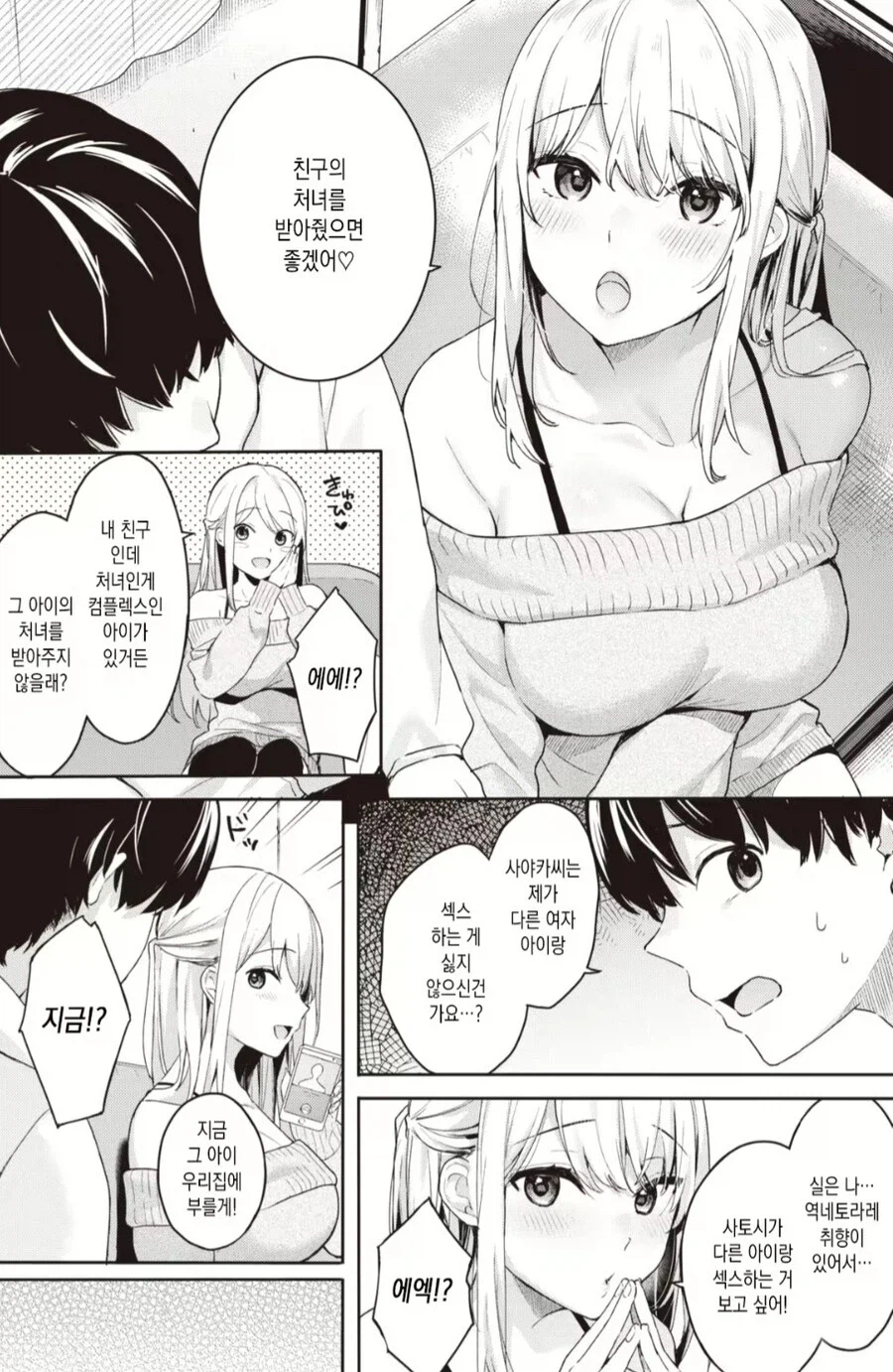 아내친구의 처녀 졸업 도우미가 된 남편.manga_2.webp