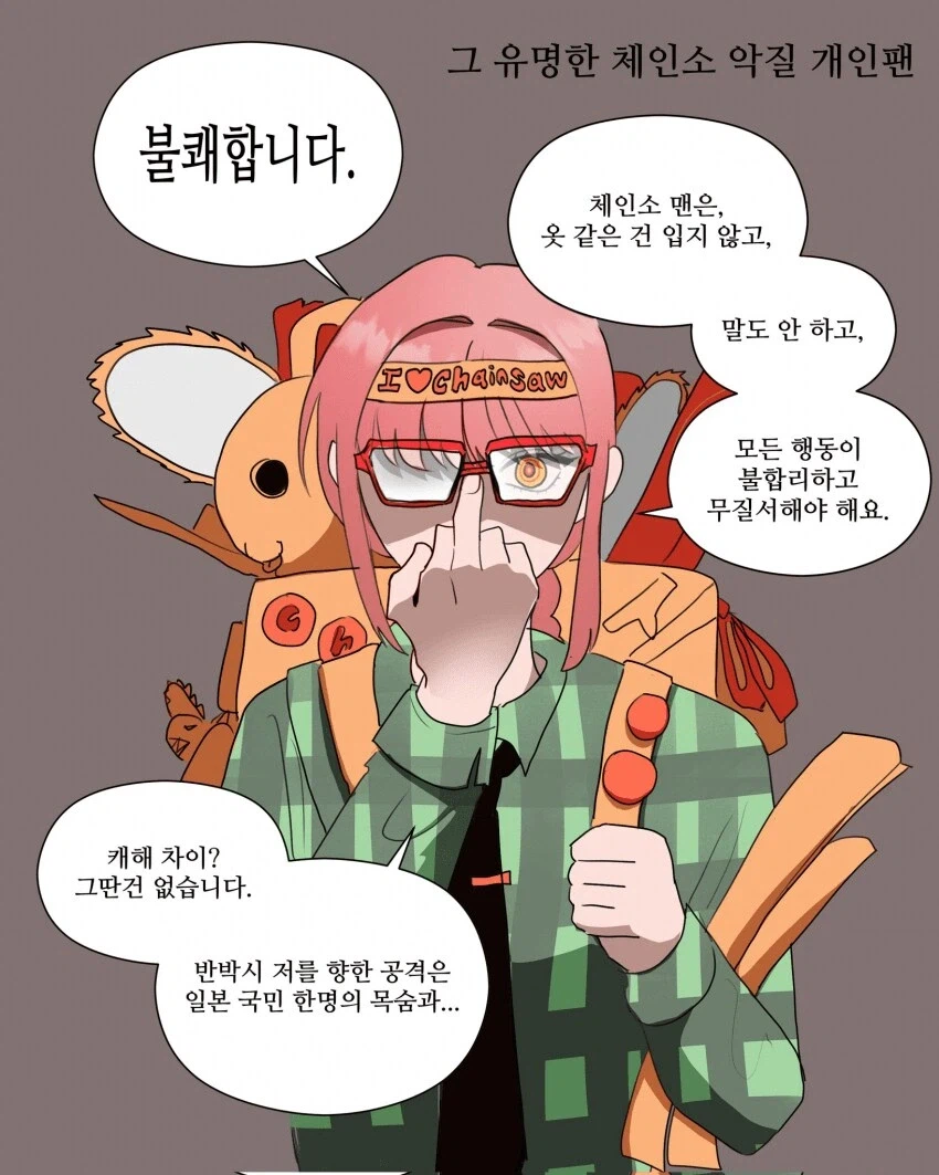 체인소맨) 업계서 유명하다는 악질 개인팬_1.webp