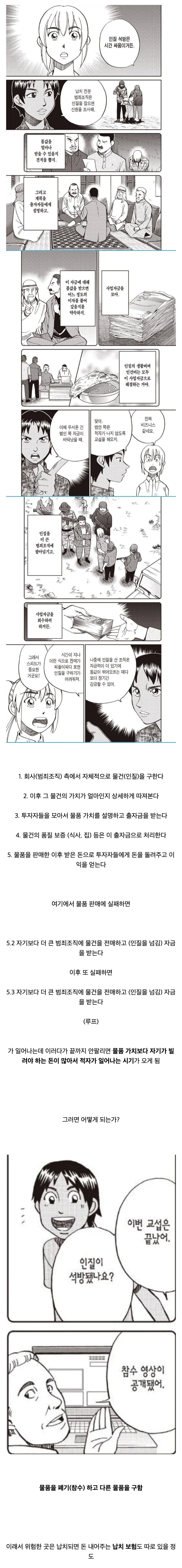 납치 전문 범죄조직의 납치 비즈니스 방법 .manhwa_1.webp
