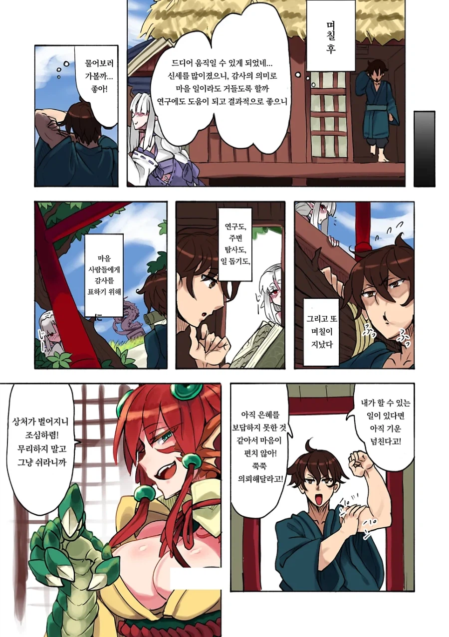 흰라미아가 자신의 쫄깃함으로 남자 유혹하는 만화_6.webp