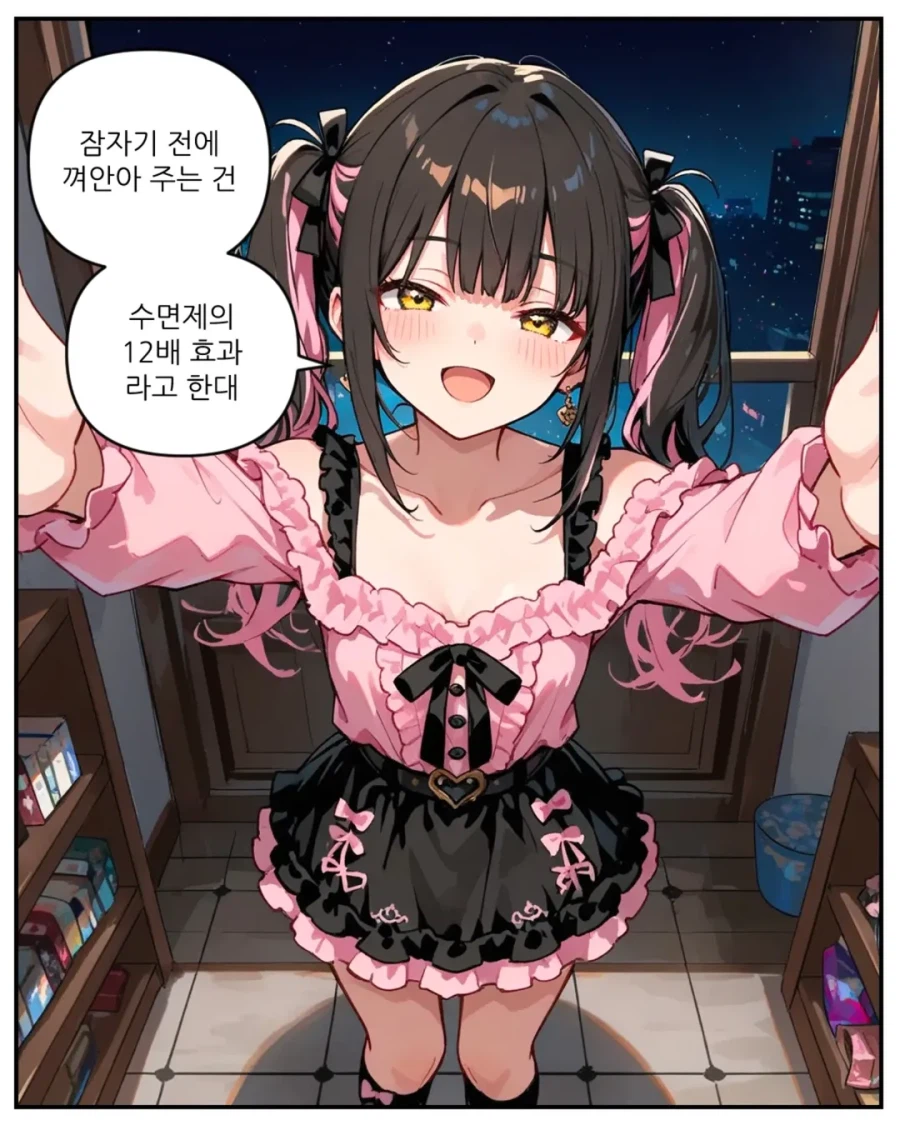 자기전에 껴안아주는건 수면제의 12배의 효과가 있대!_1.webp