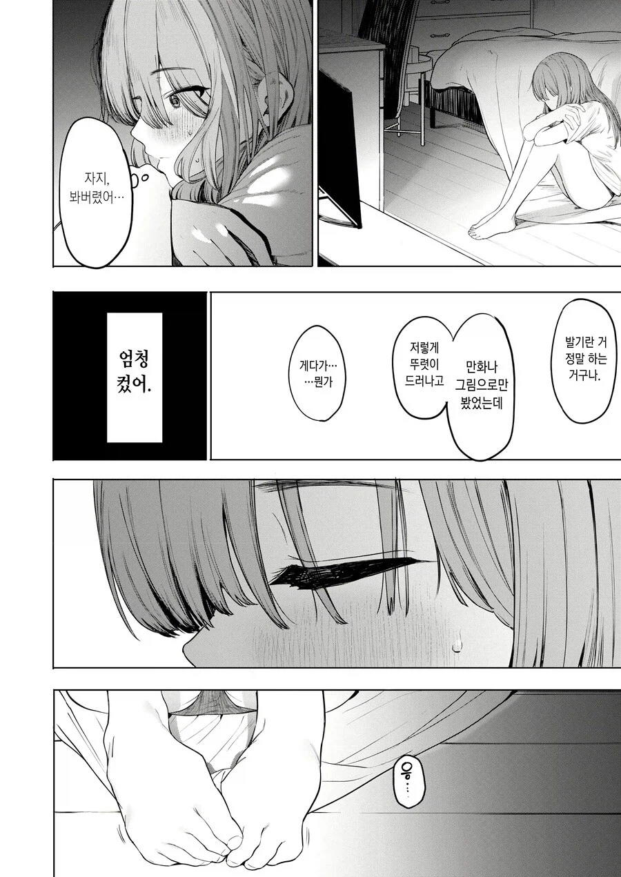 아싸 찐따끼리 연애하는.manhwa_5.webp