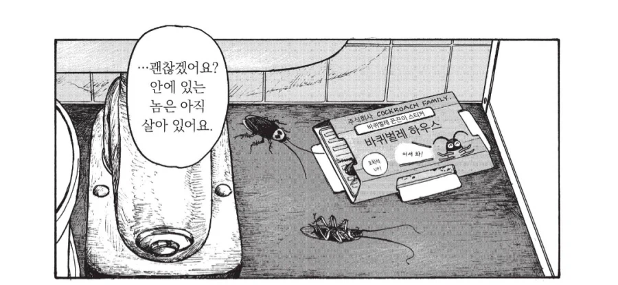 바퀴벌레때문에 고전하는 남자 선생님들.manhwa_1.webp