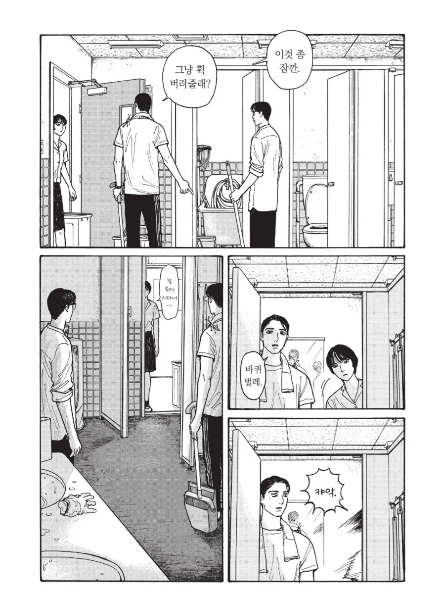 바퀴벌레때문에 고전하는 남자 선생님들.manhwa_3.webp