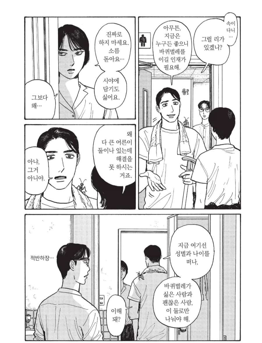 바퀴벌레때문에 고전하는 남자 선생님들.manhwa_4.webp