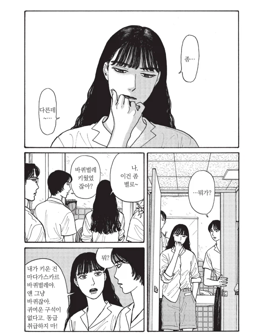 바퀴벌레때문에 고전하는 남자 선생님들.manhwa_6.webp