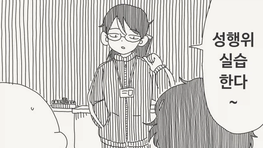 성행위 실습을 하는.manga_1.webp