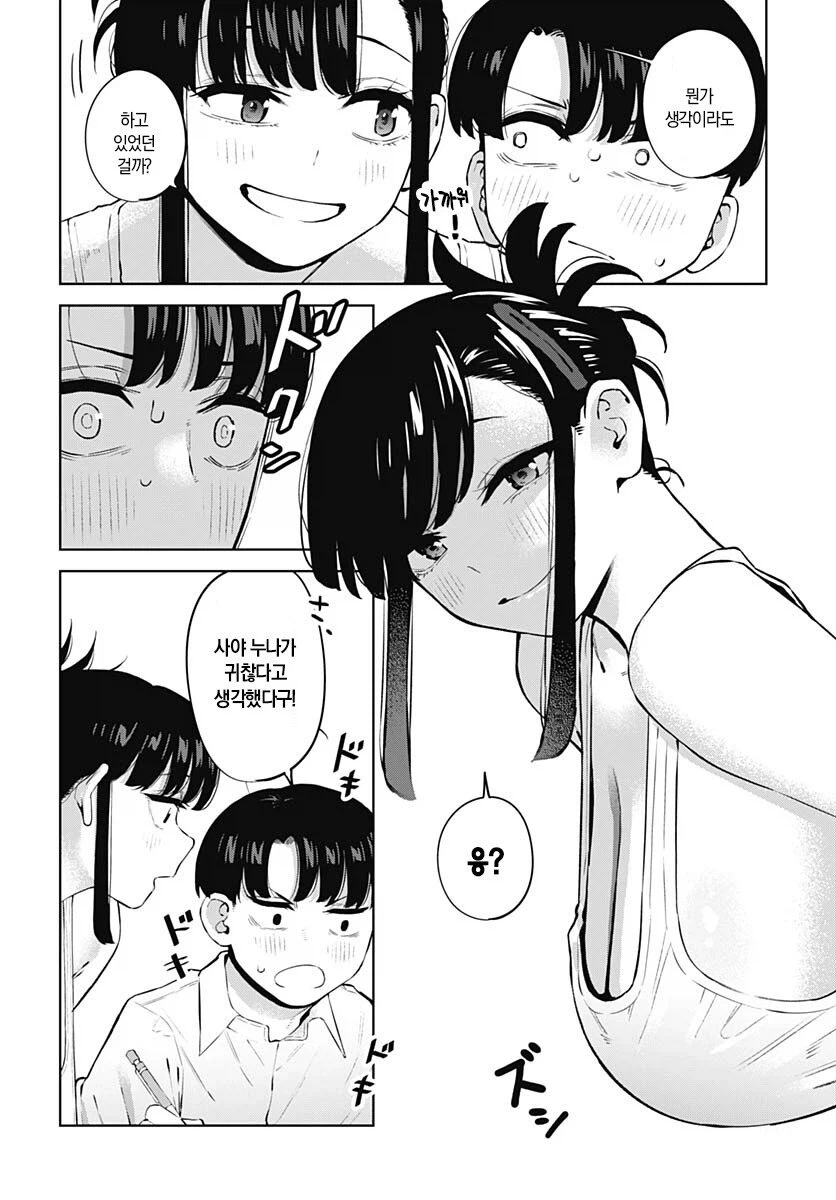 사촌 누나 몸매로 암기하는 manhwa_10.webp