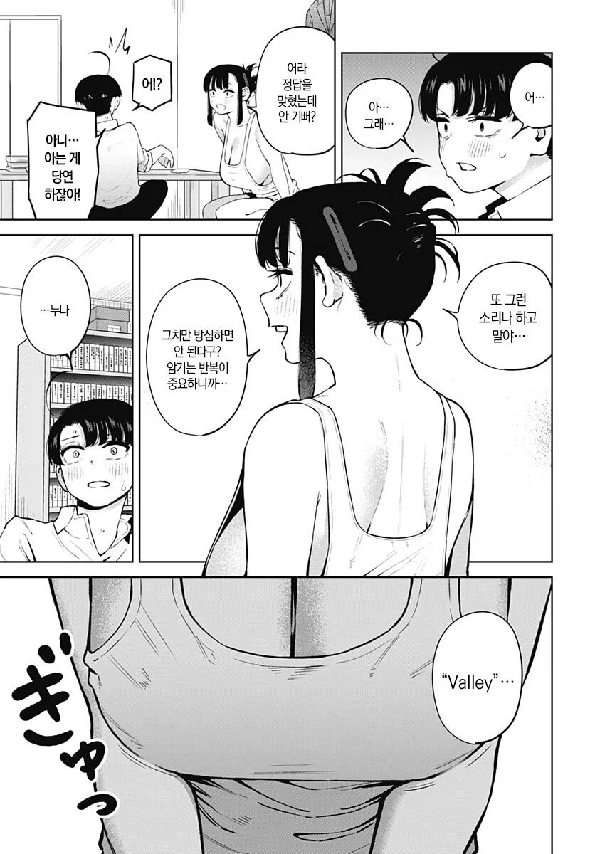 사촌 누나 몸매로 암기하는 manhwa_19.webp